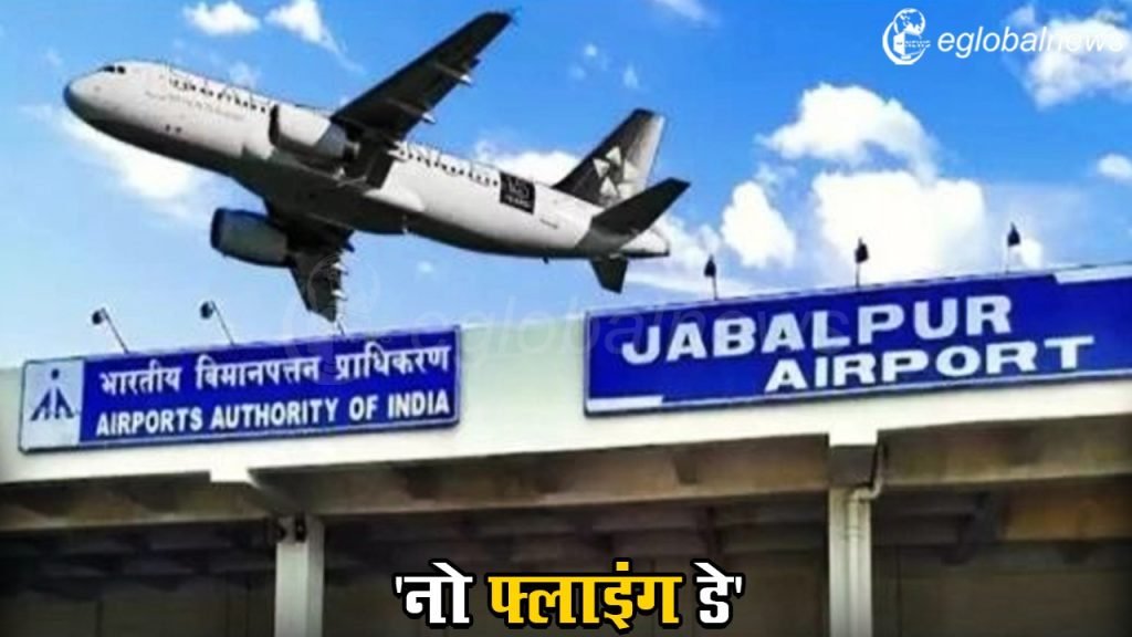 Jabalpur Dumna Airport