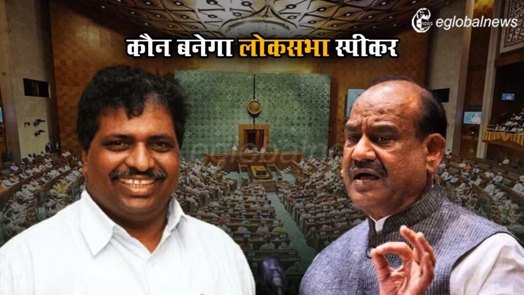 Lok Sabha Speaker Election