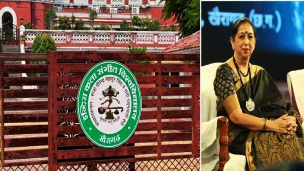 Khairagarh Indira Kala Sangeet University :