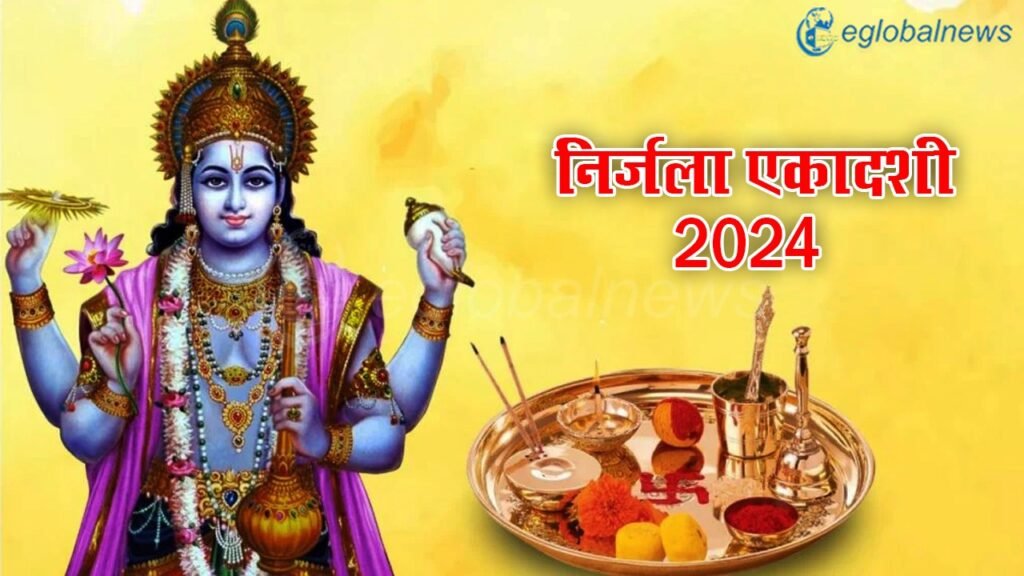 Nirjala Ekadashi 2024: