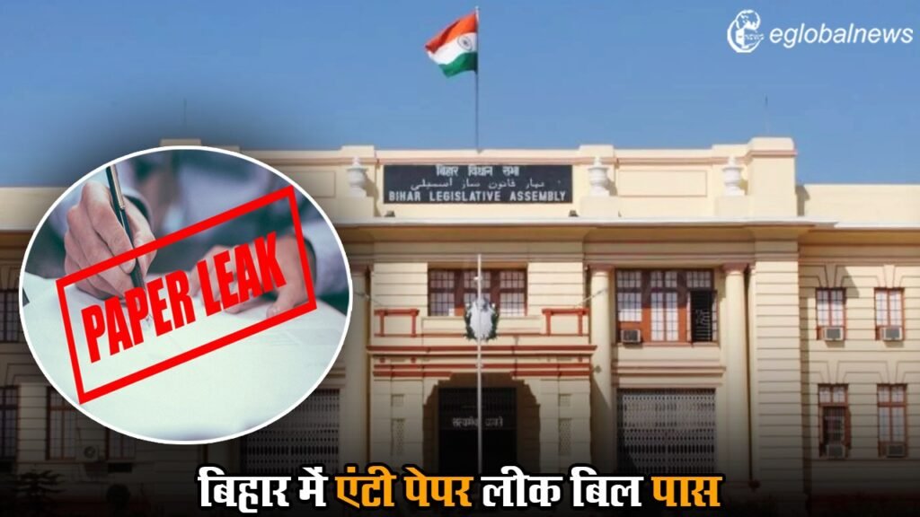 Bihar Anti Paper Leak Bill