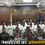 Naxalite Surrender : 23 नक्सलियों का आत्मसमर्पण, 1 करोड़ 18 लाख के इनामी
