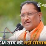 CM साय की बड़ी सौगात, इस जिले में 24 नए छात्रावास भवनों का होगा निर्माण