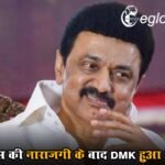 Tamilnadu Polls: कांग्रेस की नाराजगी के बाद DMK हुआ अलर्ट, सीट शेयरिंग के लिए कमेटी बनाने का ऐलान