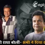 Rajpal Yadav Wife Reaction: फिल्मी सितारों ने बढ़ाया मदद का हाथ, पत्नी राधा बोलीं- सभी ने दिया साथ