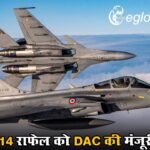 114 राफेल को DAC की मंजूरी! P8i पेट्रोल और टोही एयरक्राफ्ट पर भी मुहर