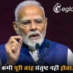 मैं कभी पूरी तरह संतुष्ट नहीं होता… PM मोदी ने बताई इसके पीछे की वजह