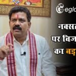 Naxalism in CG: नक्सल मुद्दे पर विजय शर्मा का बड़ा बयान, बोले- बस्तर में शांति नहीं चाहते कांग्रेसी