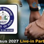 Census 2027 Live-in Partner: लिव-इन में रहने वाले कपल को जनगणना में माना जाएगा शादीशुदा लेकिन होगी एक शर्त