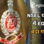 NSEL घोटाले में ED का बड़ा एक्शन, ₹19 करोड़ की संपत्ति अटैच, ऐसे हुआ ₹5600 करोड़ ठगी का खुलासा