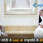 पीएम मोदी ने UAE के राष्ट्रपति से की बात, कहा- ‘मुश्किल समय में साथ खड़ा है भारत’