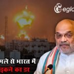 ईरान पर हमले से भारत में हिंसा भड़कने का डर, गृह मंत्रालय ने राज्यों को पत्र लिखकर आगाह किया