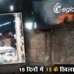 रायपुर में पर्यावरण नियमों की धज्जियां उड़ाने वाले उद्योगों पर गिरी गाज, 15 दिनों में 15 के खिलाफ कार्रवाई