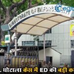 PACL घोटाला केस में ED की बड़ी कार्रवाई, अटैच की 5046 करोड़ की संपत्ति; जानें ये पूरा मामला