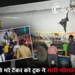 पेट्रोल से भरे टैंकर को ट्रक ने मारी जोरदार टक्कर, बहने लगा तेल… बाल्टी-ड्रम लेकर टूट पड़े लोग