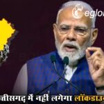 CG Lockdown News: छत्तीसगढ़ में नहीं लगेगा लॉकडाउन, केंद्र ने अफवाहों को किया खारिज