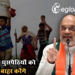 ममता जी, चुन-चुनकर घुसपैठियों को देश से बाहर करेंगे: अमित शाह