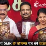 तमिलनाडु विधानसभा चुनाव: महिलाओं को ₹2000 मासिक, जानिए DMK के घोषणा पत्र की खास बातें