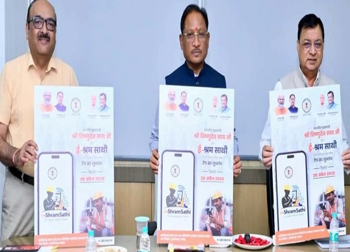 ई-श्रम साथी ऐप