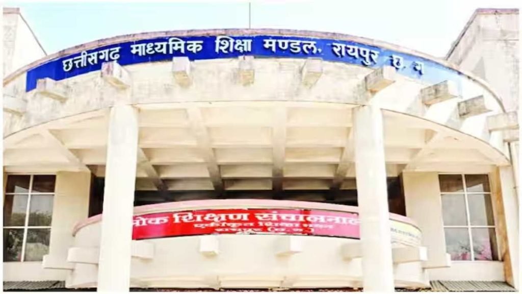 छत्तीसगढ़ बोर्ड 10वीं-12वीं का रिजल्ट