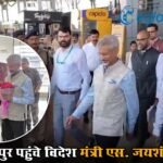 IIM Raipur Convocation: रायपुर पहुंचे विदेश मंत्री एस. जयशंकर, IIM रायपुर के दीक्षांत समारोह में बने मुख्य अतिथि