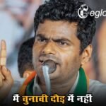 पीएम मोदी से मिलने चुनाव प्रचार छोड़कर केरल से वापस लौटे अन्नामलाई