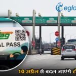 10 अप्रैल से बदल जाएंगे टोल के नियम, FASTag हुआ अनिवार्य