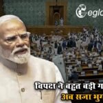 महिला आरक्षण: कैबिनेट की बैठक में बोले PM मोदी, विपक्ष ने बहुत बड़ी गलती की है, अब सजा भुगतेंगे