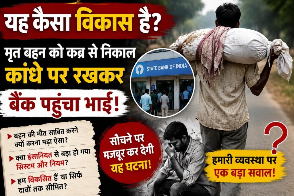 क्या यही विकसित भारत की तस्वीर है