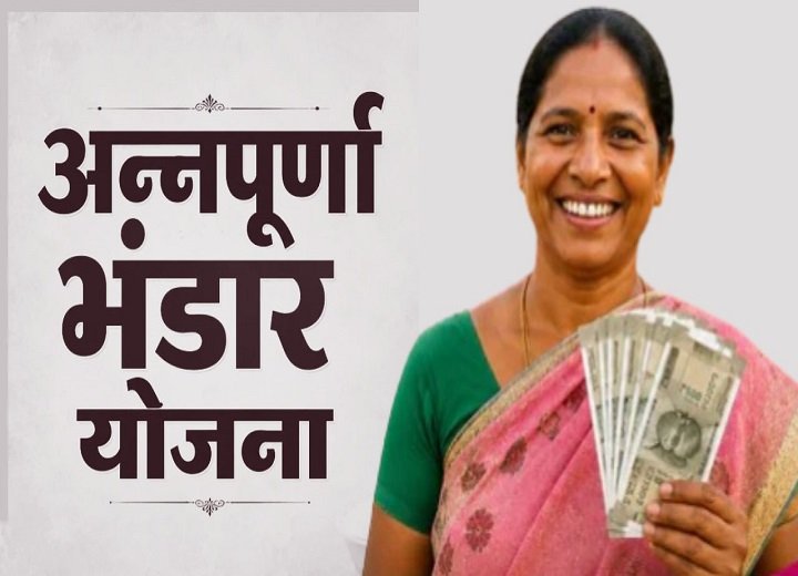 अन्नपूर्णा भंडार योजना
