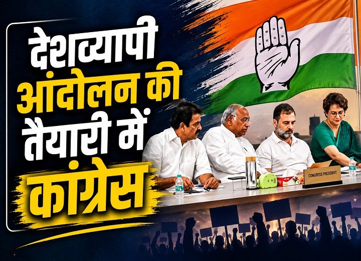 कांग्रेस का एक्शन मोड ऑन