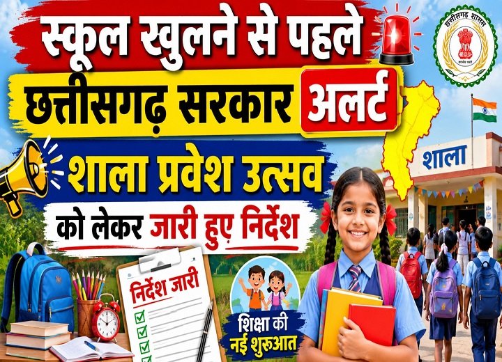 16 जून से स्कूलों में लौटेगी रौनक