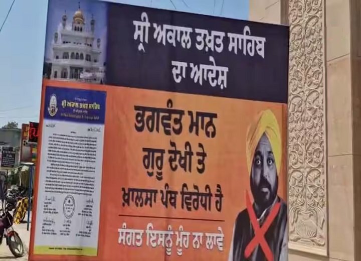 भगवंत मान के बहिष्कार के पोस्टर