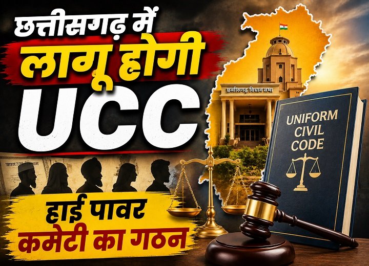 Chhattisgarh UCC