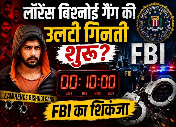 लॉरेंस बिश्नोई गैंग