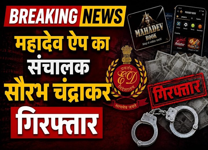 सौरभ चंद्राकर