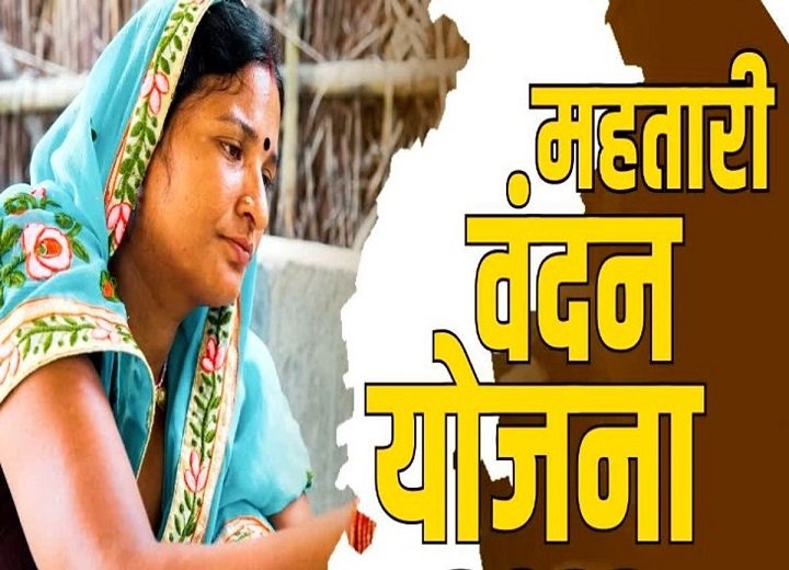 महतारी वंदन योजना