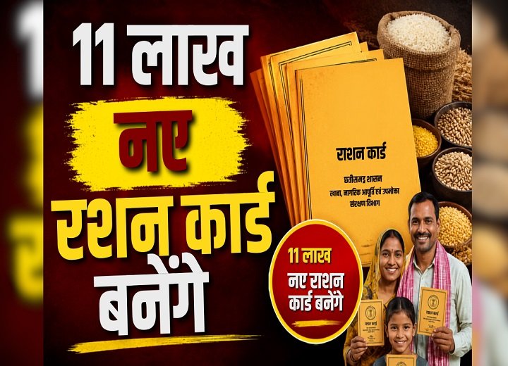 राशन कार्ड बनेंगे
