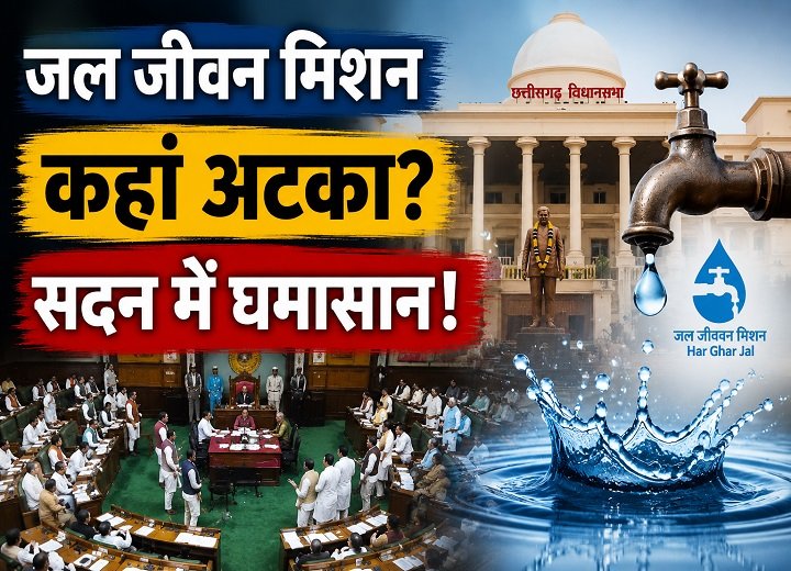 छत्तीसगढ़ विधानसभा