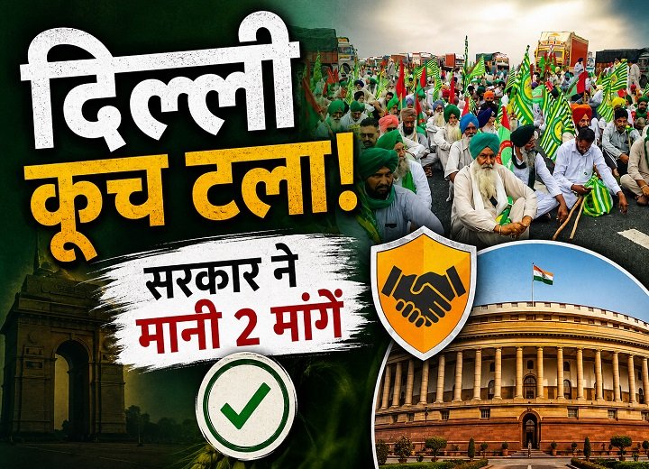 किसानों का दिल्ली कूच