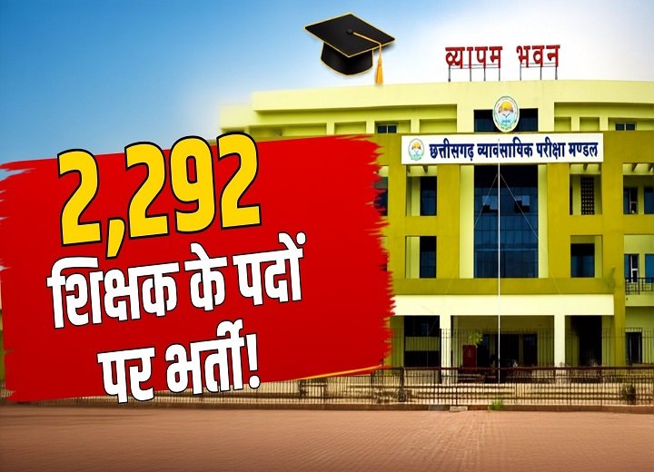 सहायक शिक्षक भर्ती