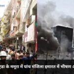 नोएडा के ममूरा में पांच मंजिला इमारत में भीषण आग, 2 की मौत, 50 लोगों का रेस्क्यू