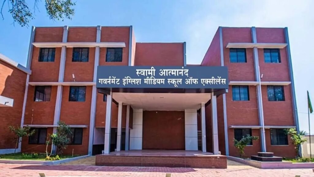 स्वामी आत्मानंद स्कूल