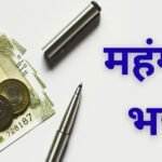 दिवाली से पहले कर्मचारियों को तोहफा: मोदी सरकार ने DA में किया 3% का इजाफा, 63% पहुंची दर