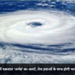 आंध्र प्रदेश में चक्रवात ‘अर्नब’ का अलर्ट, तेज हवाओं के साथ होगी भारी बारिश