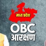 हाईकोर्ट के आदेश को सुप्रीम कोर्ट में चुनौती देगी मोहन सरकार: 27% OBC आरक्षण पर MP में रार