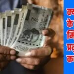 MP में 4.5 लाख कर्मचारियों को मिल सकता है UPS का विकल्प: कमेटी दिसंबर में देगी रिपोर्ट